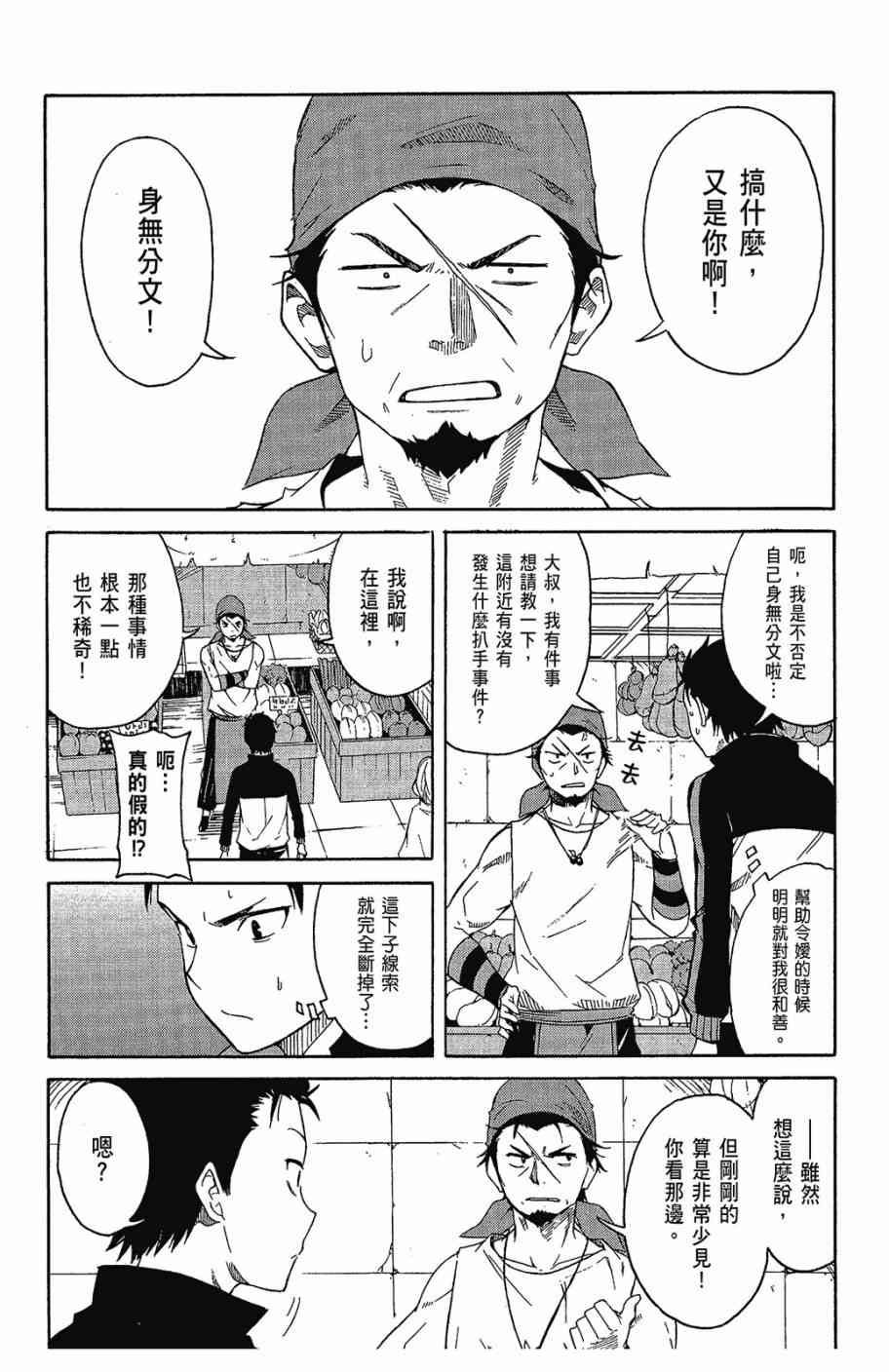 re:从零开始的异世界生活第二季免费观看漫画,第2卷2图