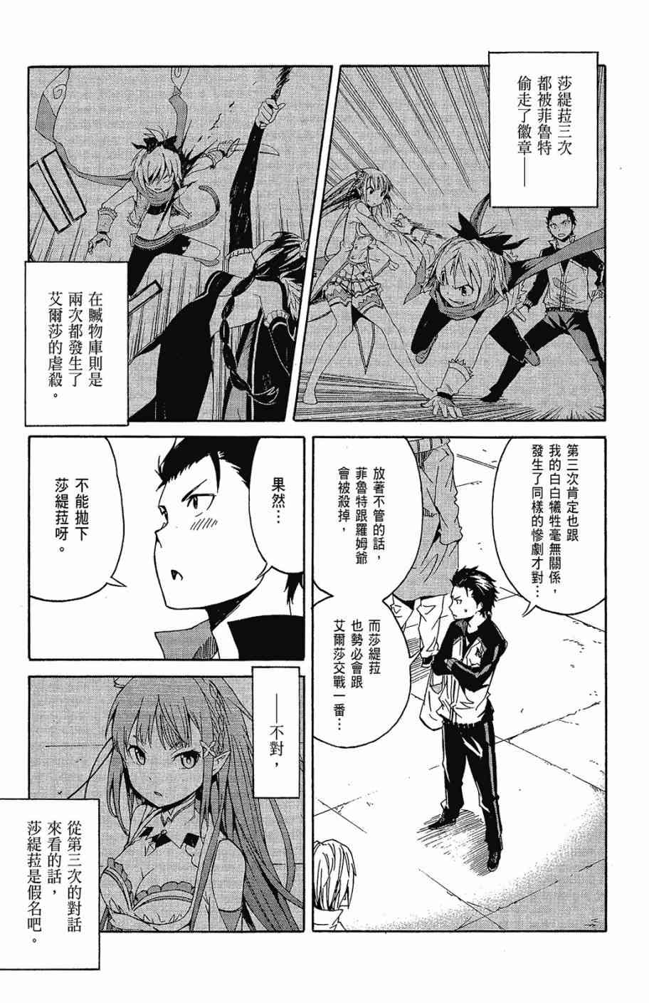 re:从零开始的异世界生活第二季免费观看漫画,第2卷1图