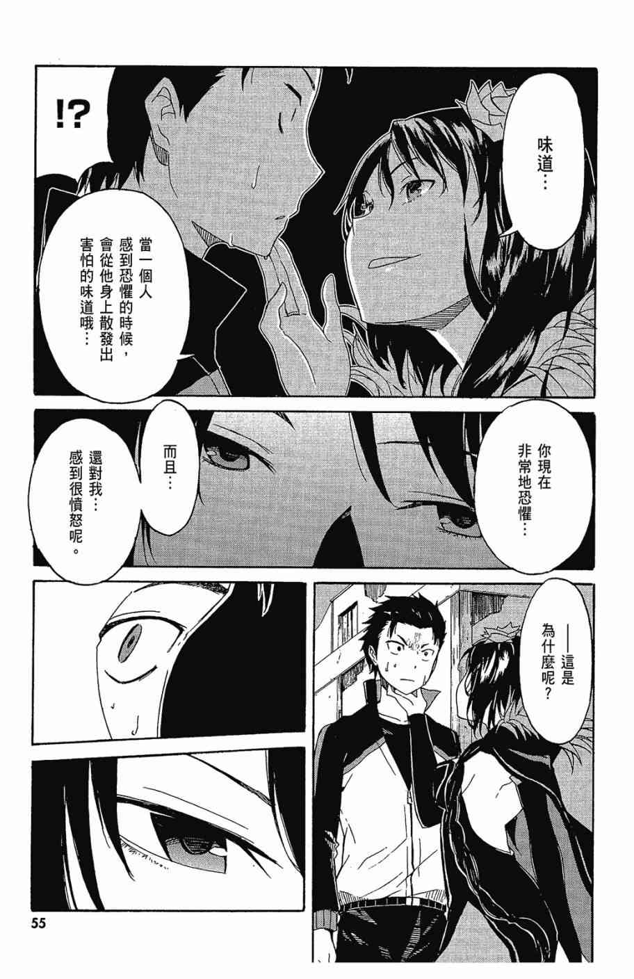 re:从零开始的异世界生活第二季免费观看漫画,第2卷2图