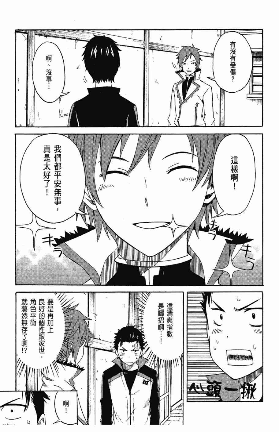 re:从零开始的异世界生活第二季免费观看漫画,第2卷4图