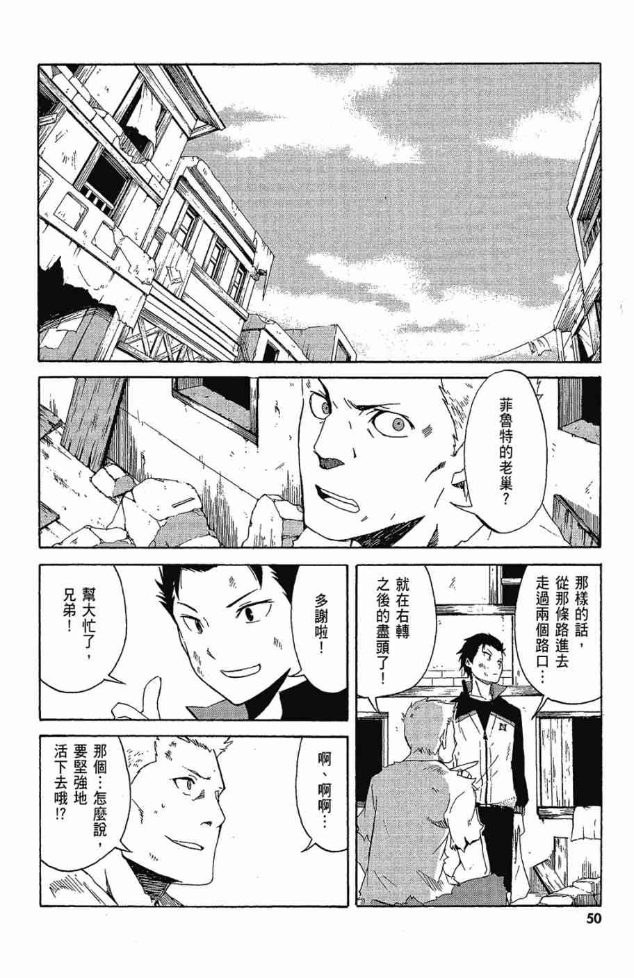 re:从零开始的异世界生活第二季免费观看漫画,第2卷2图