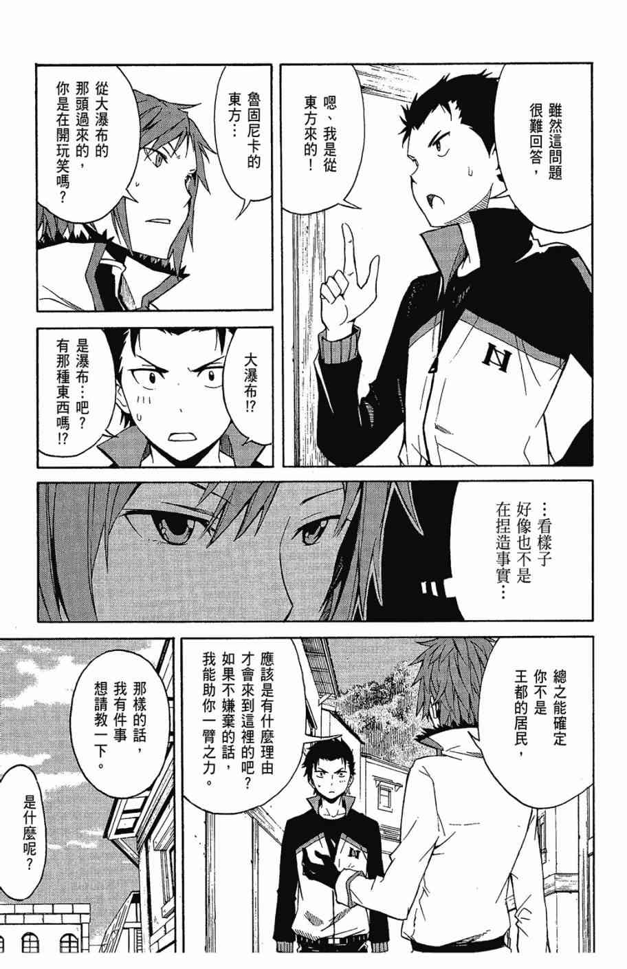 re:从零开始的异世界生活第二季免费观看漫画,第2卷3图