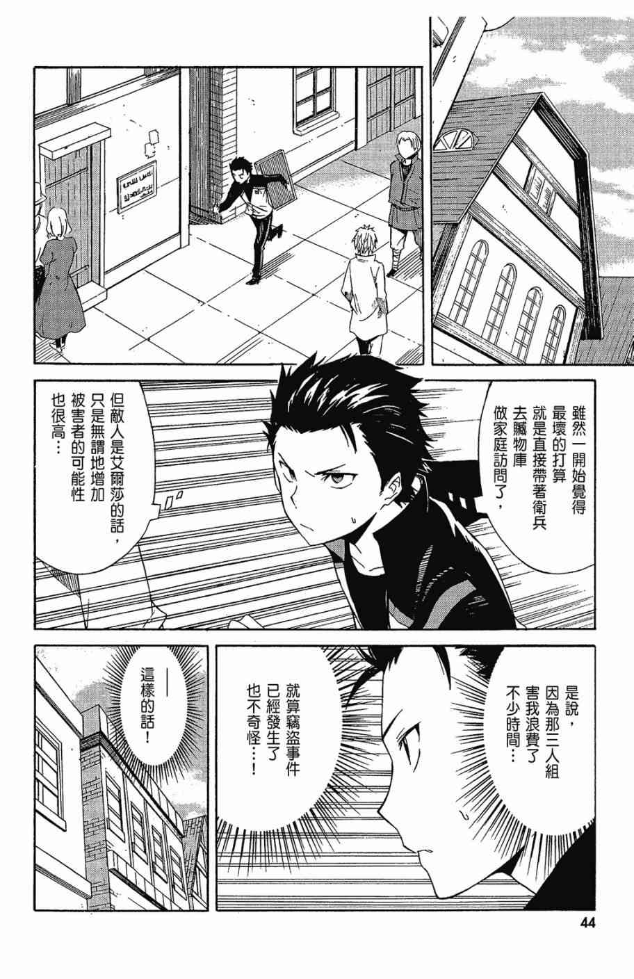 re:从零开始的异世界生活第二季免费观看漫画,第2卷1图