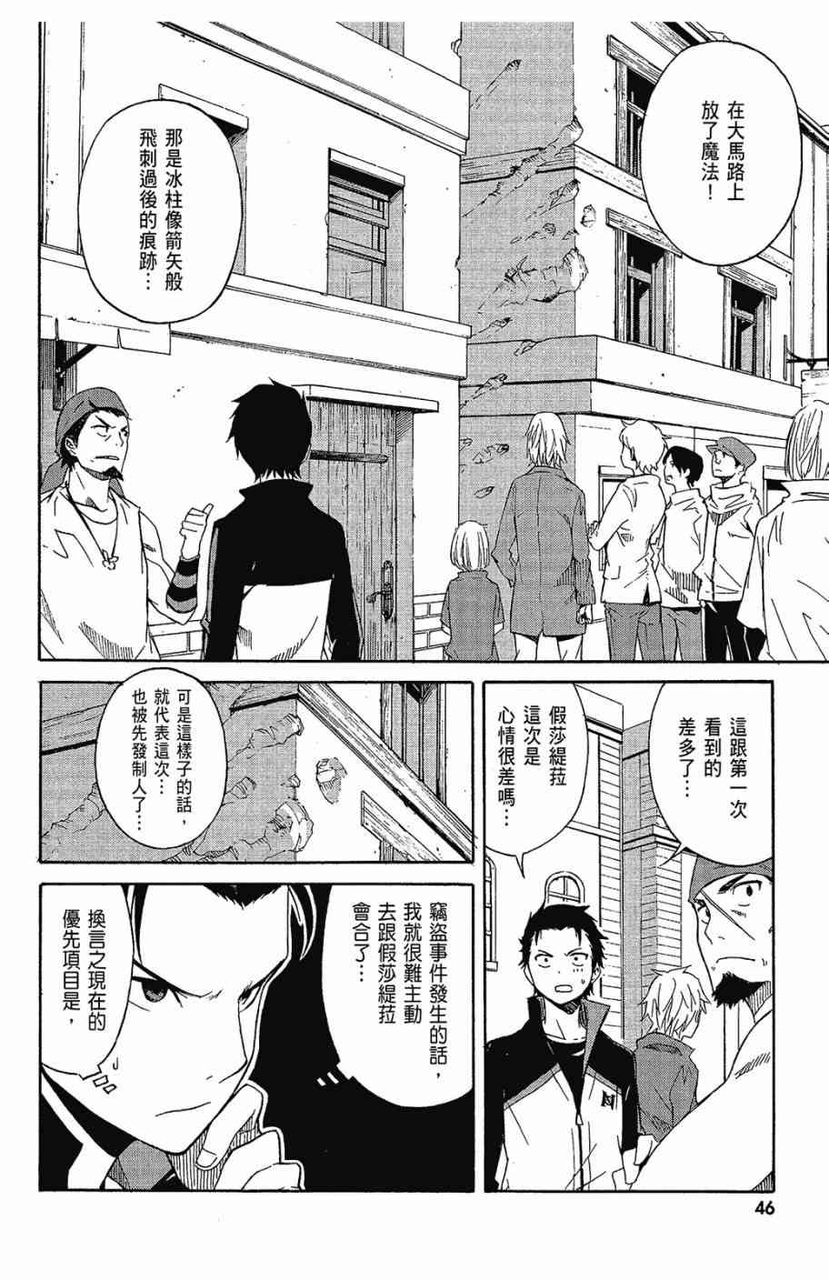 re:从零开始的异世界生活第二季免费观看漫画,第2卷3图