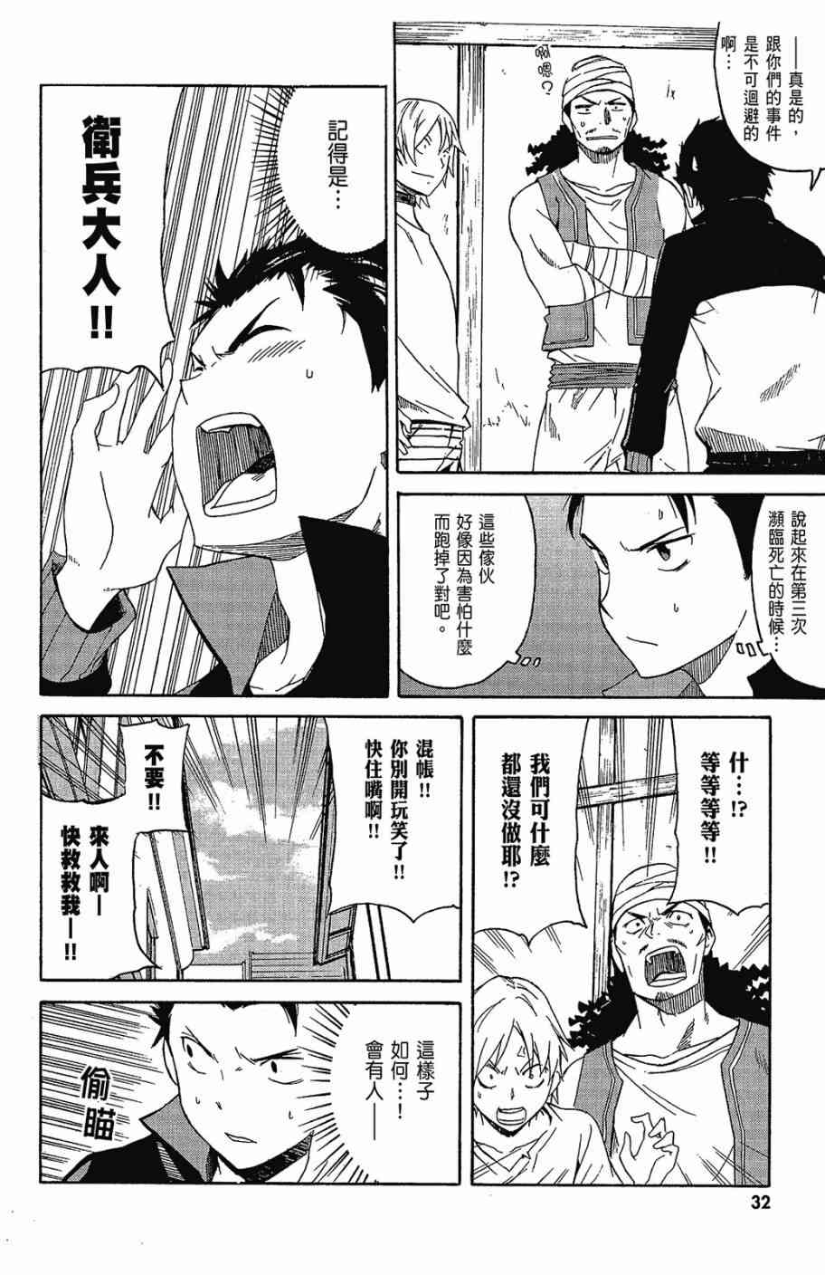 re:从零开始的异世界生活第二季免费观看漫画,第2卷4图