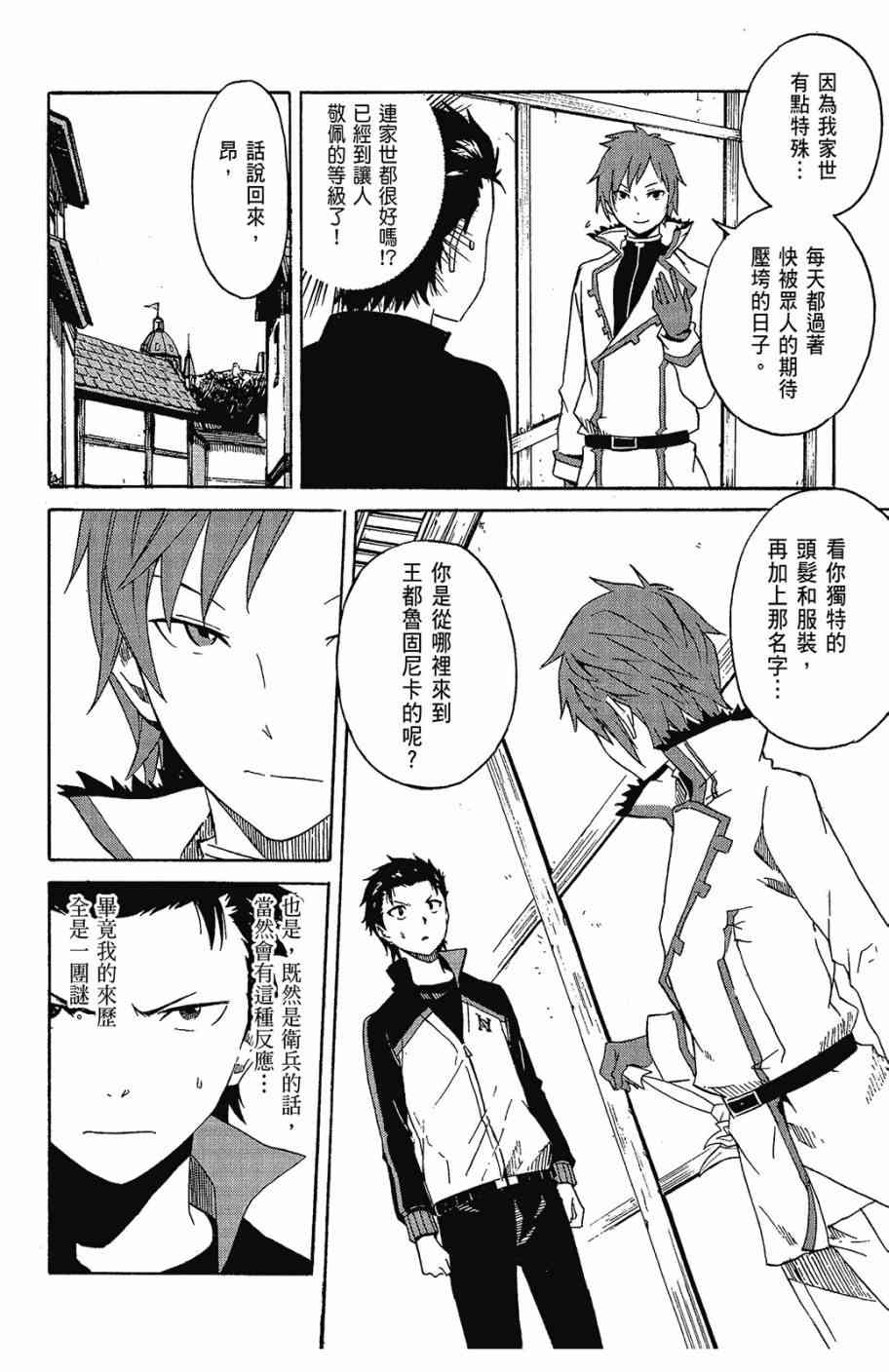 re:从零开始的异世界生活第二季免费观看漫画,第2卷2图