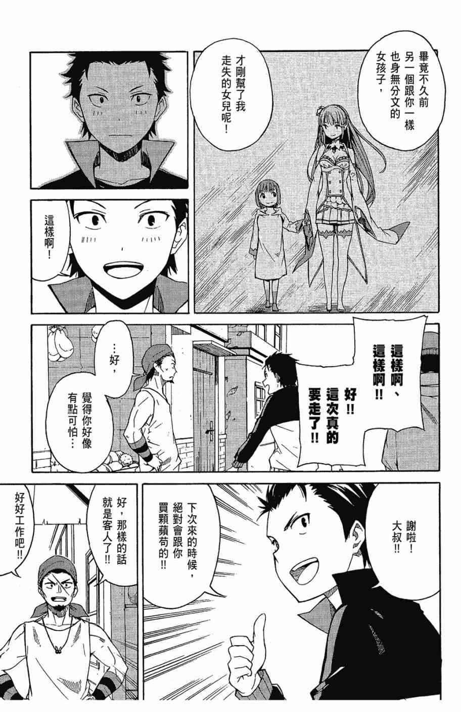 re:从零开始的异世界生活第二季免费观看漫画,第2卷1图