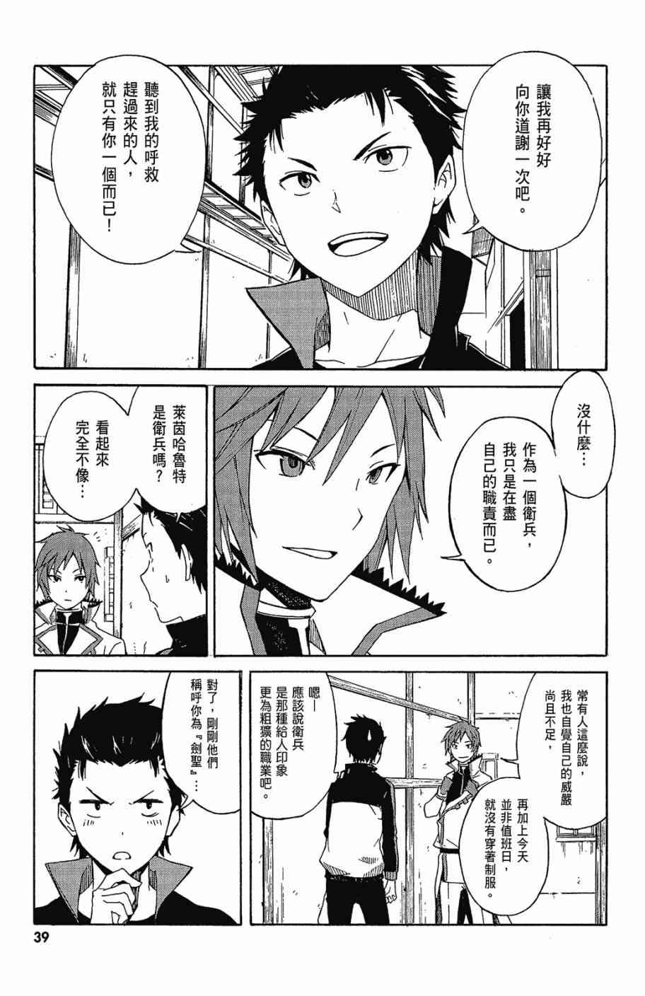 re:从零开始的异世界生活第二季免费观看漫画,第2卷1图