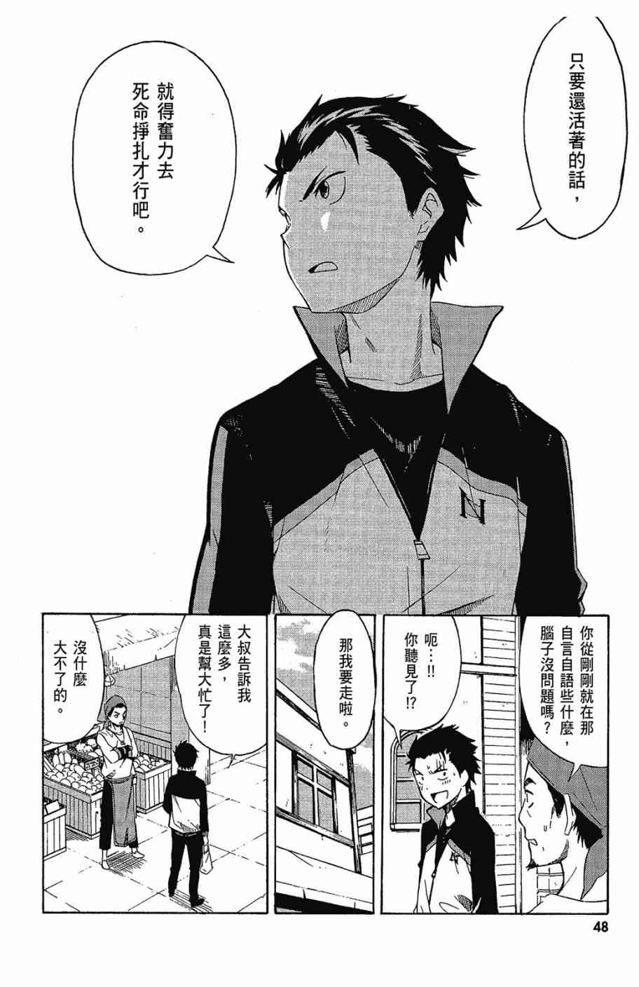 re:从零开始的异世界生活第二季免费观看漫画,第2卷5图