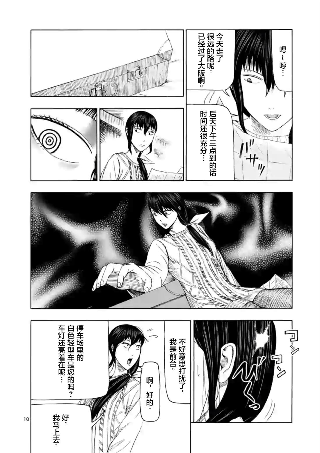 灰色兼职：逃亡禁止漫画,第6话1图