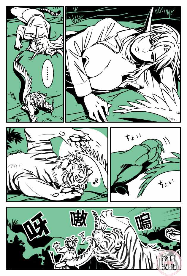 龙是虎的储备粮漫画,第2话3图