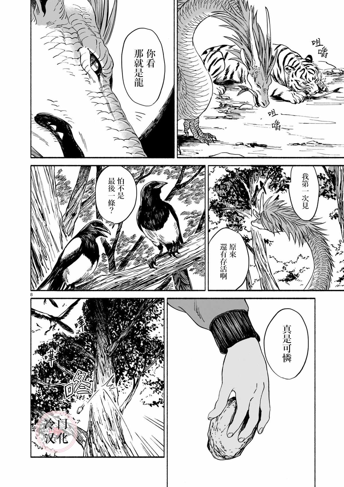 龙是虎的储备粮漫画,第2话3图