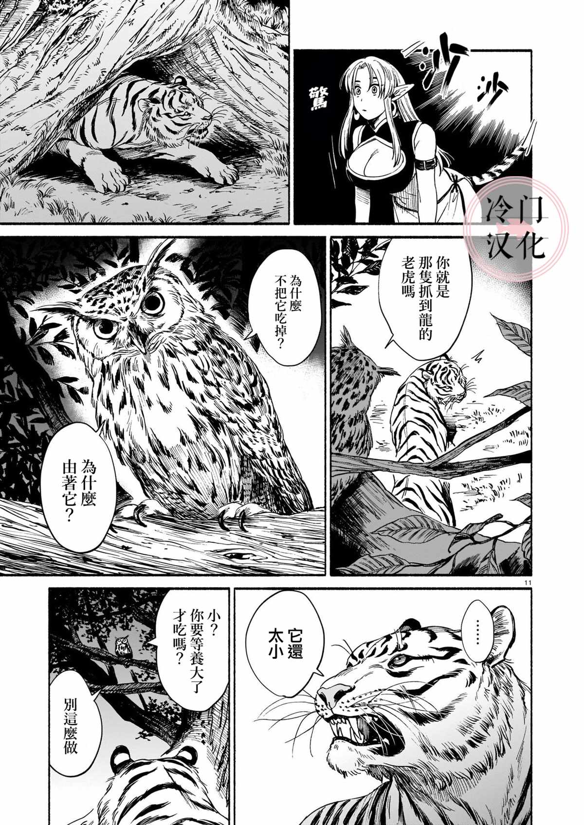 龙是虎的储备粮漫画,第2话1图