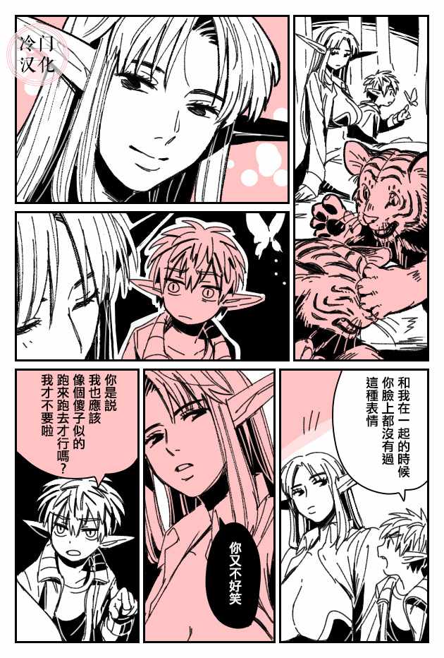 龙是虎的储备粮漫画,第2话4图