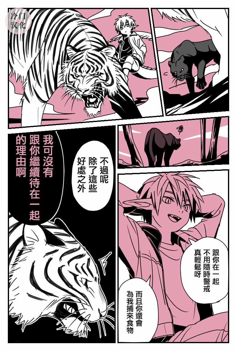 龙是虎的储备粮漫画,第2话5图