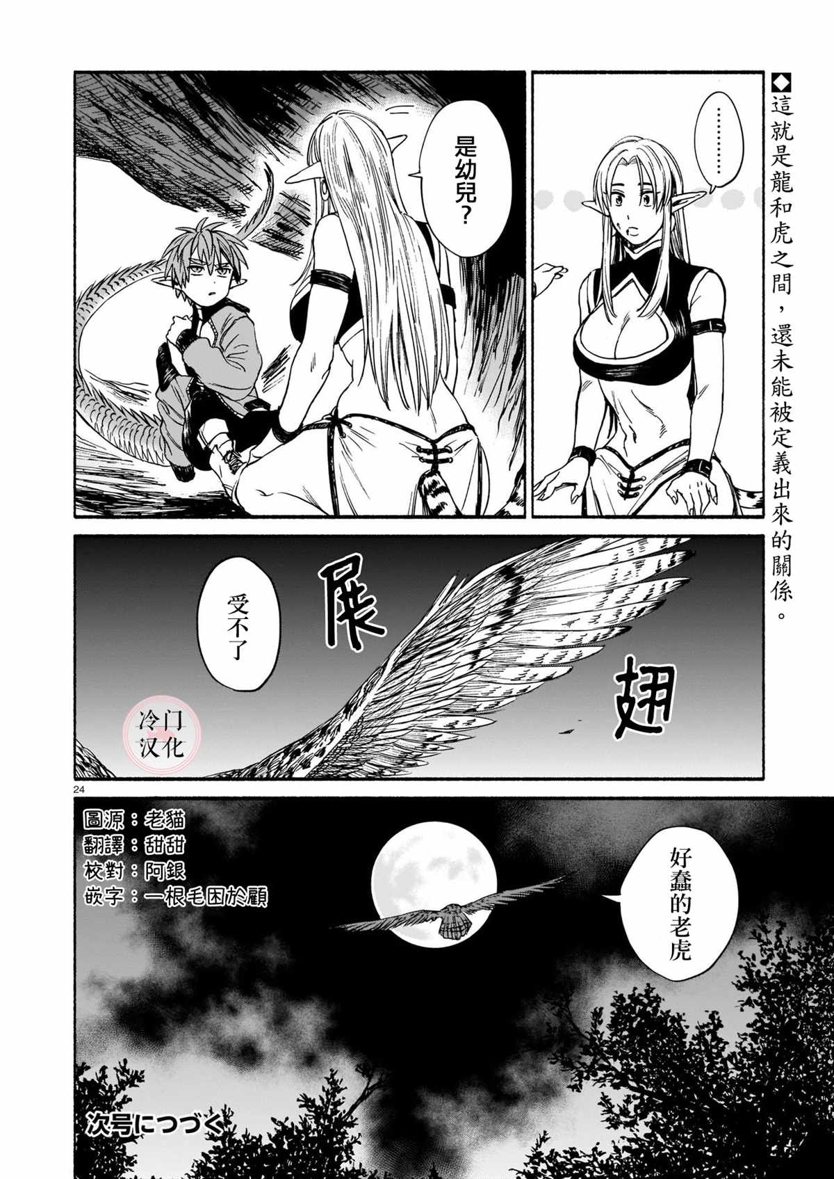 龙是虎的储备粮漫画,第2话4图