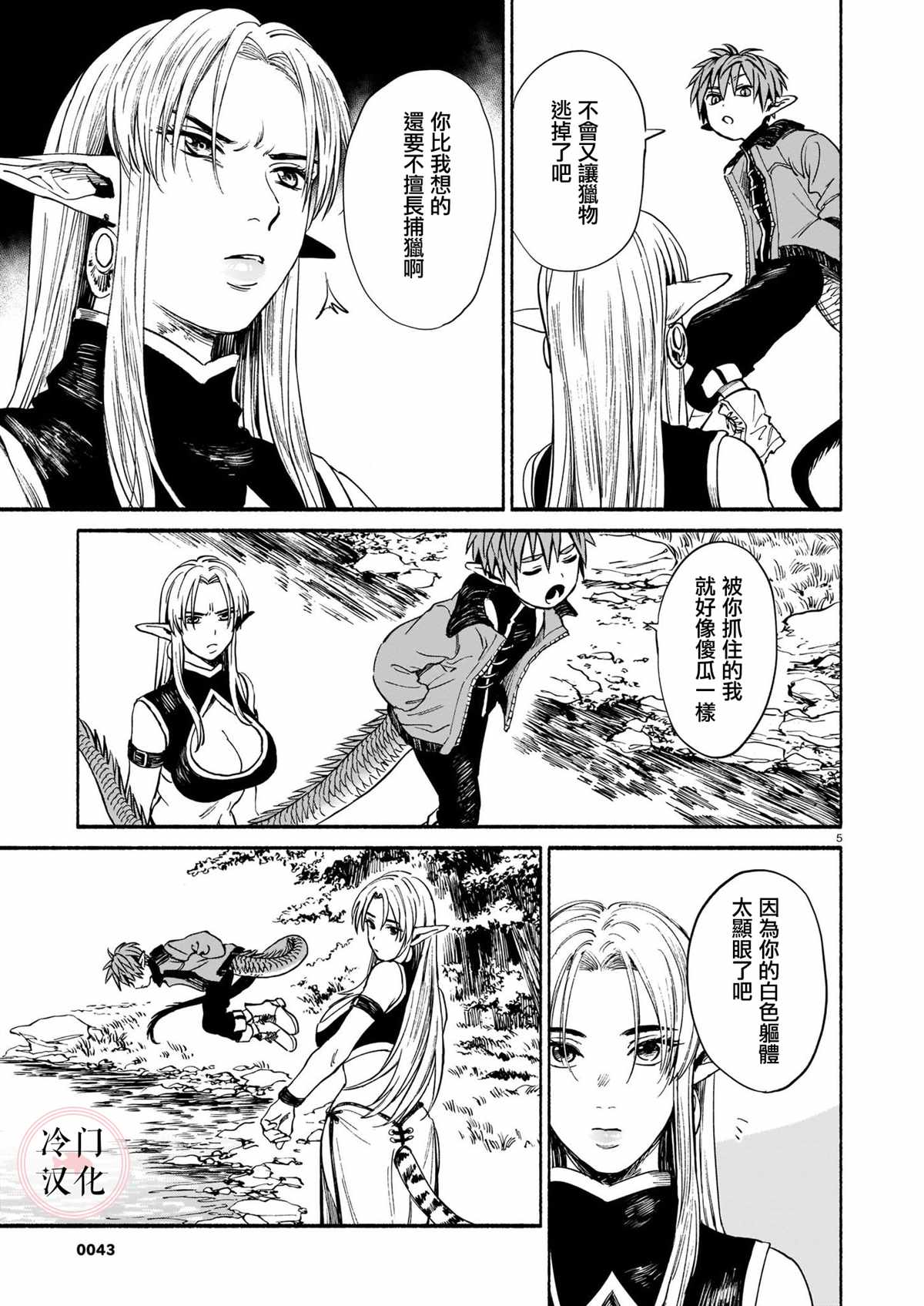 龙是虎的储备粮漫画,第2话5图