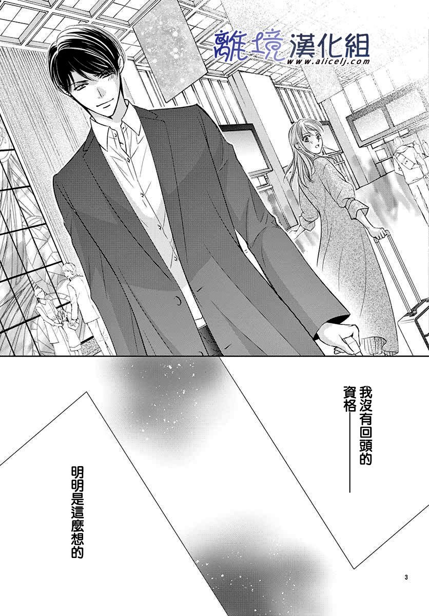 再度与他漫画,第5话5图