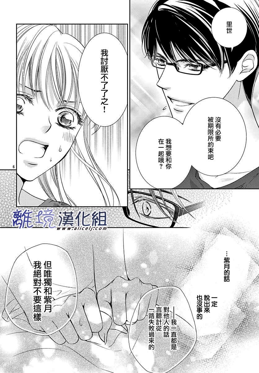 再度与他漫画,第5话3图