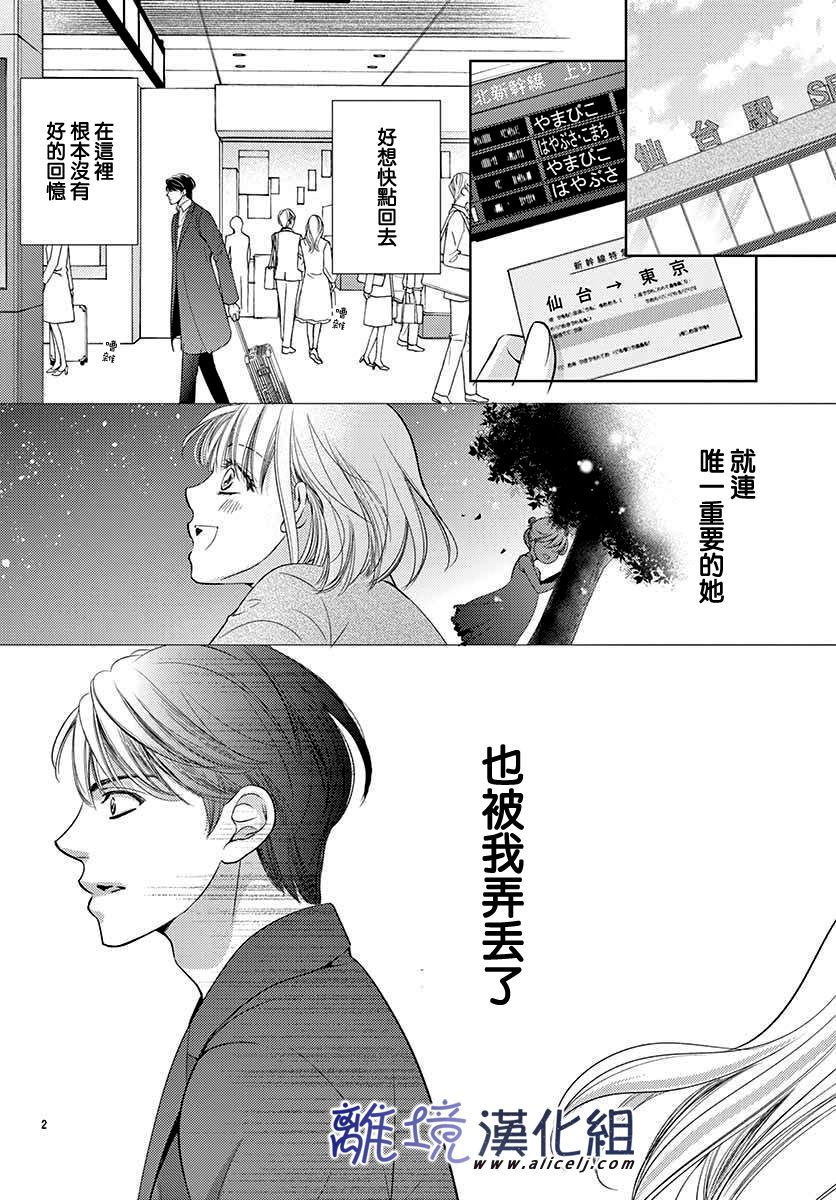 再度与他漫画,第5话4图