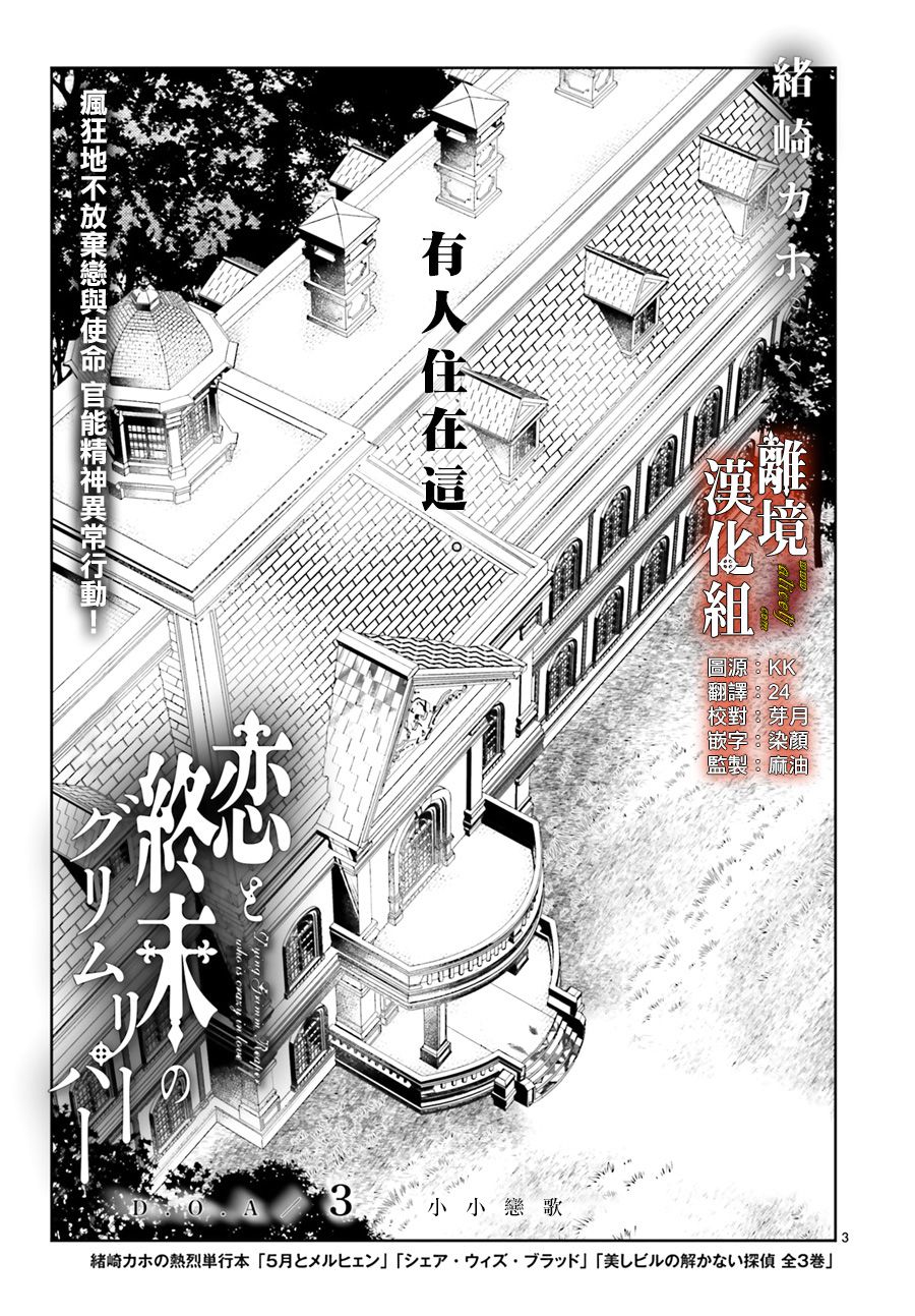 恋与终末的死神漫画,第3话3图