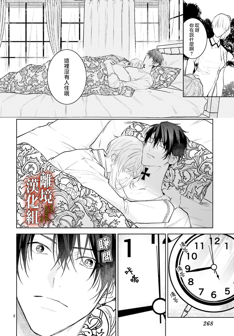 恋与终末的死神漫画,第3话2图