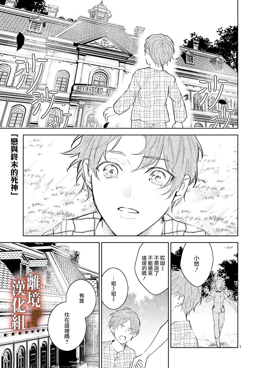 恋与终末的死神漫画,第3话1图