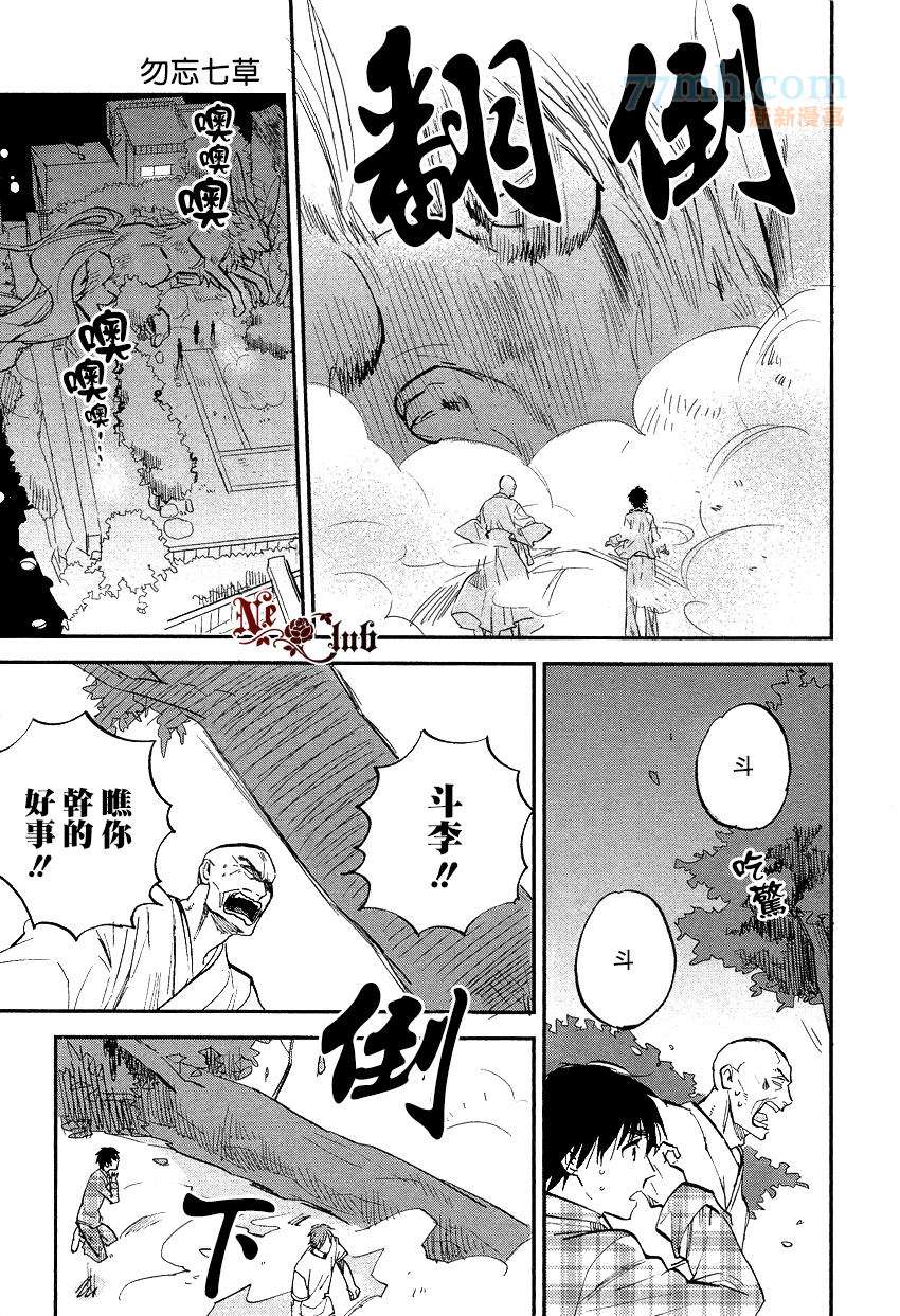 消失的七草花漫画,第6话3图