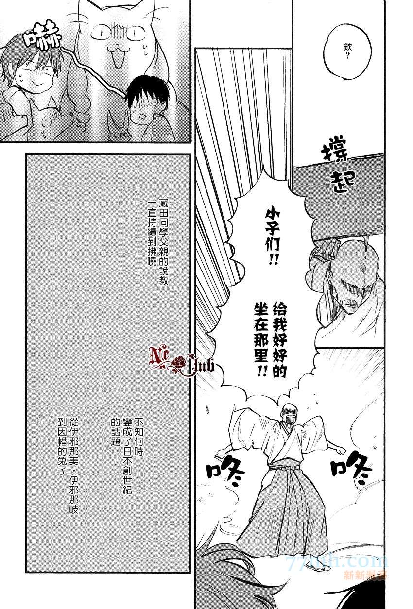 消失的七草花漫画,第6话4图