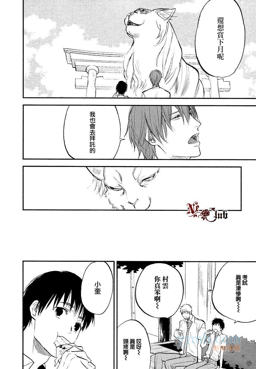 消失的七草花漫画,第6话4图