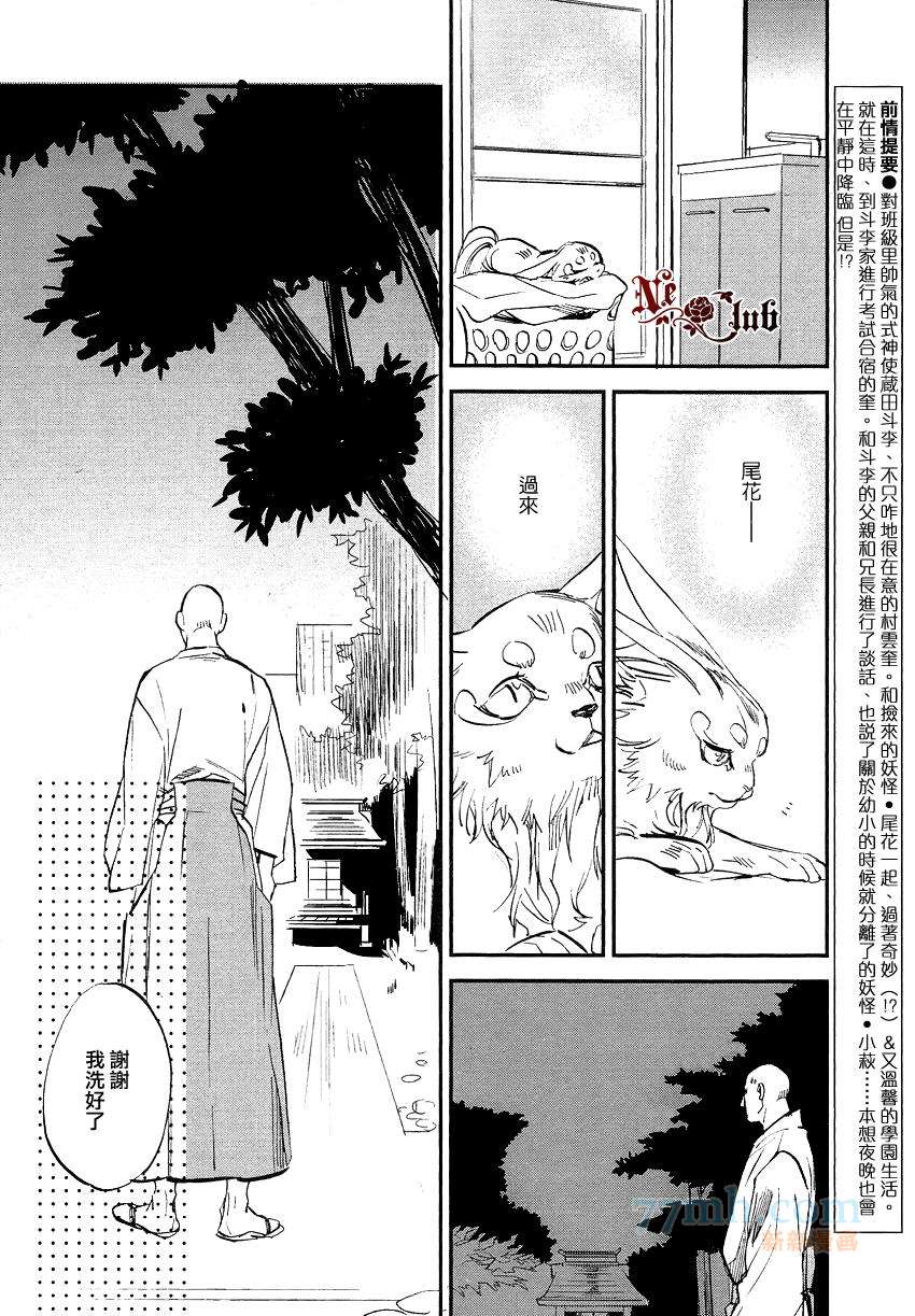 消失的七草花漫画,第6话2图