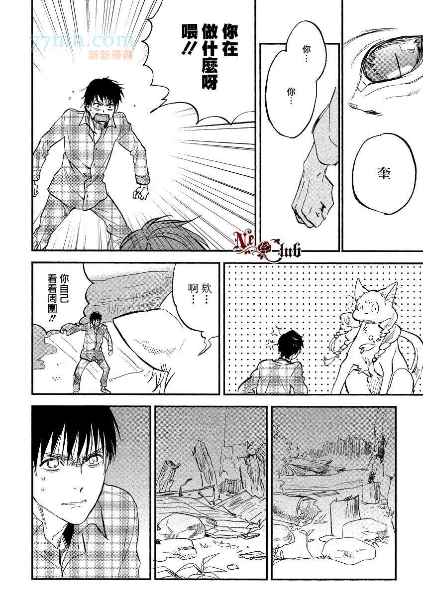 消失的七草花漫画,第6话1图