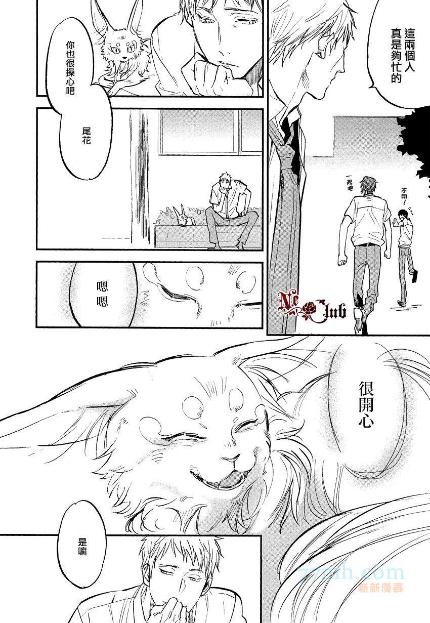 消失的七草花漫画,第6话1图