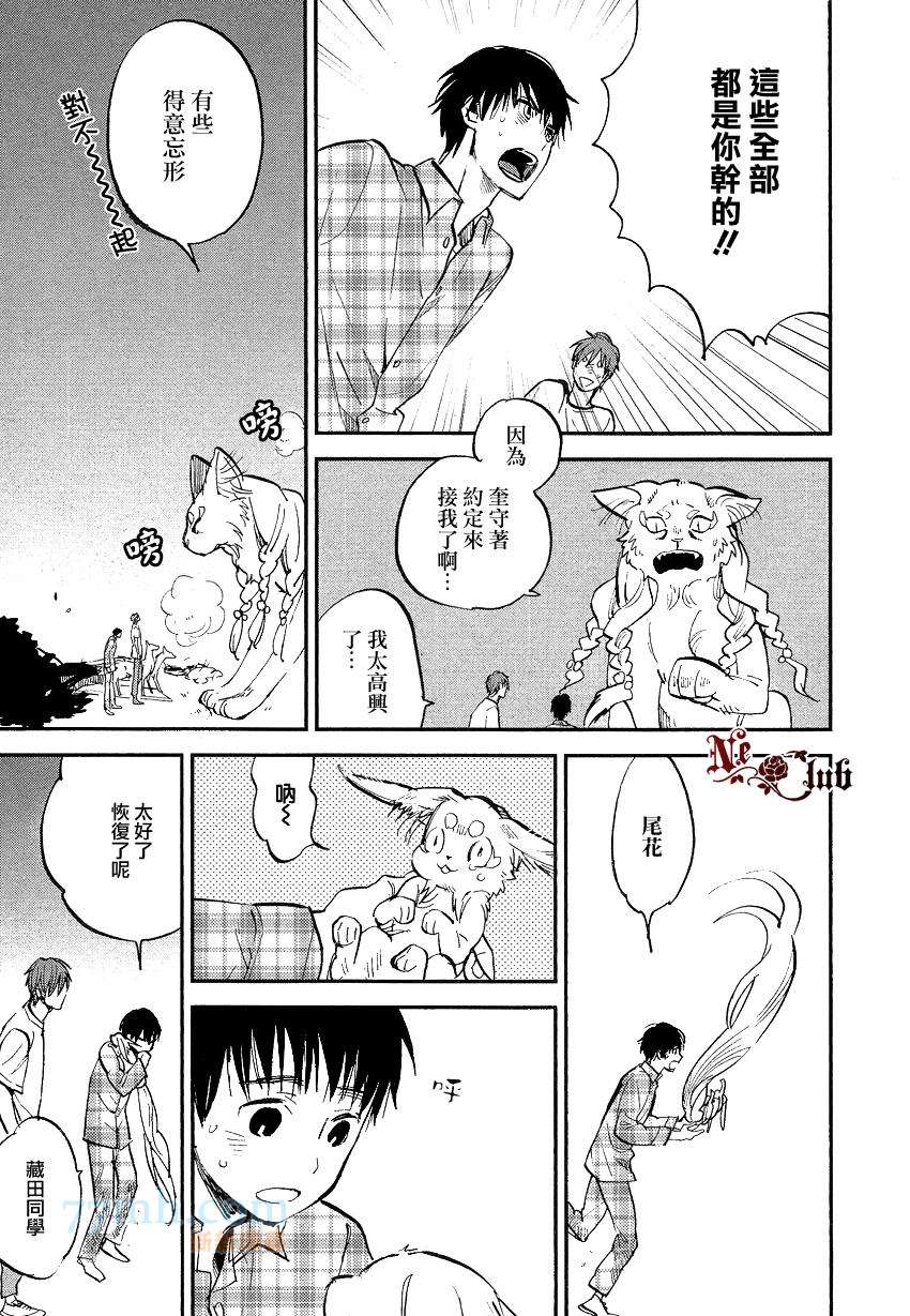 消失的七草花漫画,第6话2图