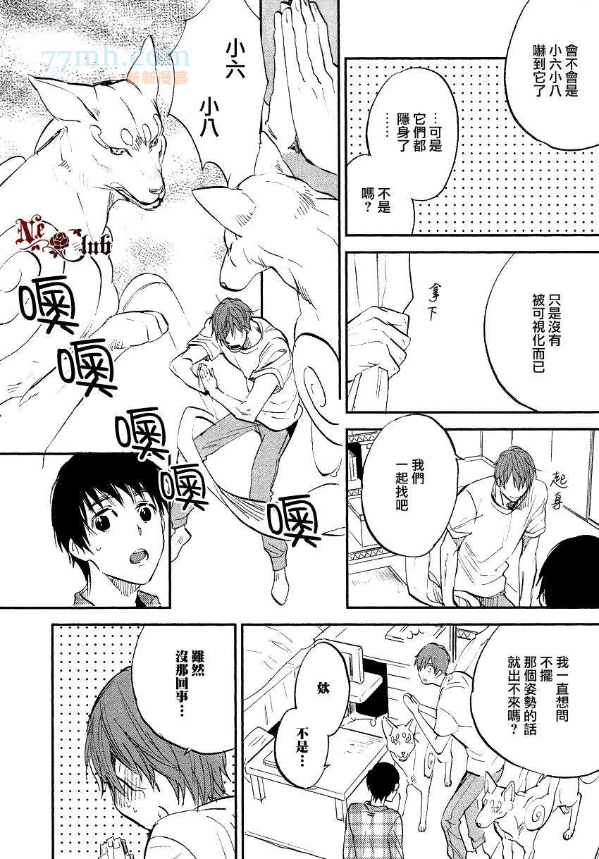 消失的七草花漫画,第6话4图