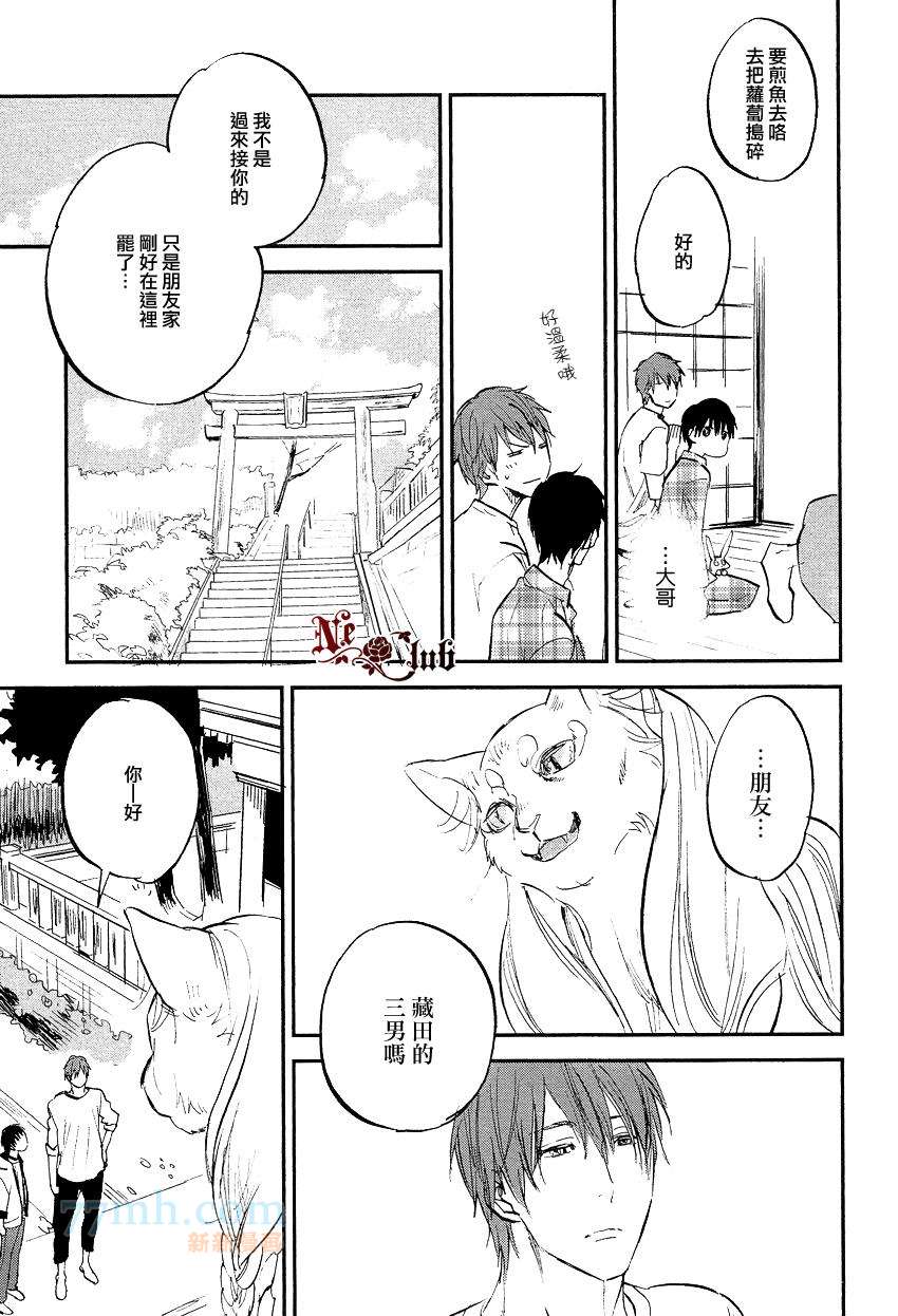 消失的七草花漫画,第6话1图