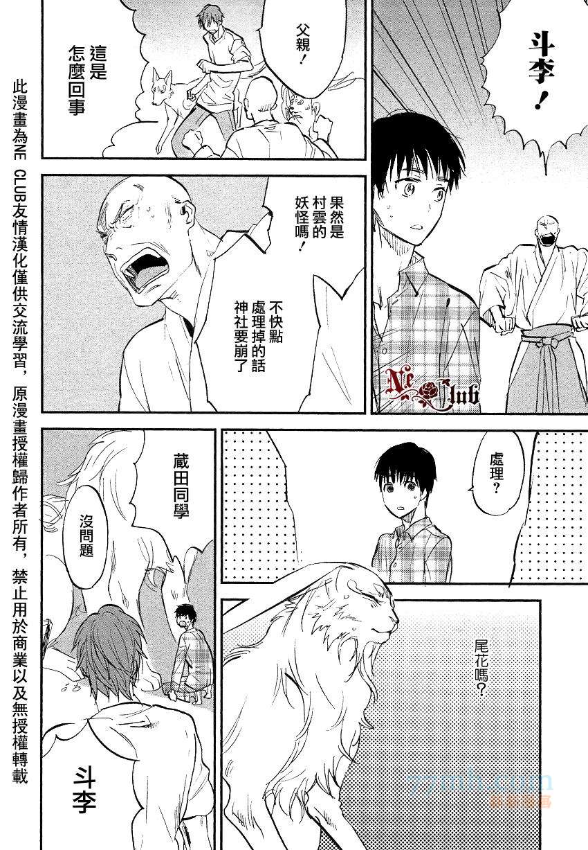 消失的七草花漫画,第6话3图