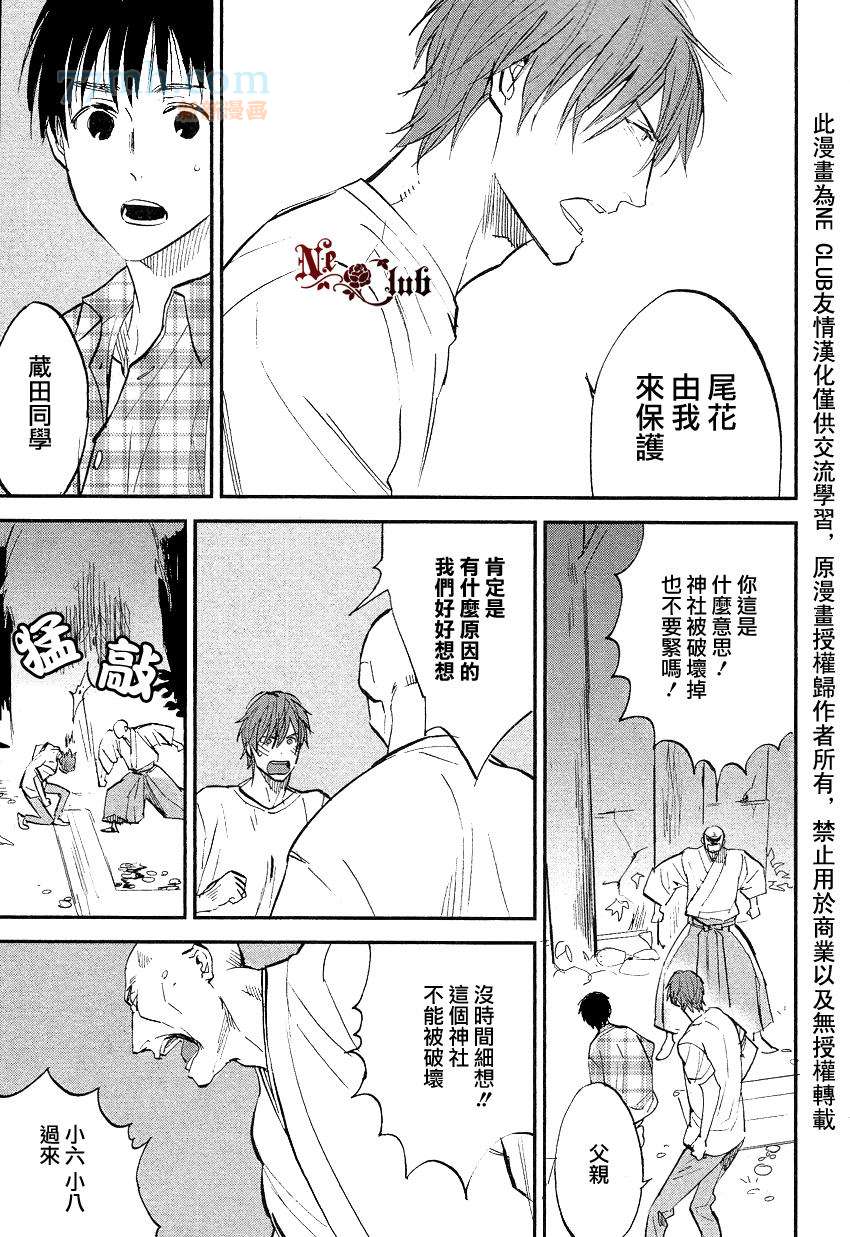 消失的七草花漫画,第6话4图