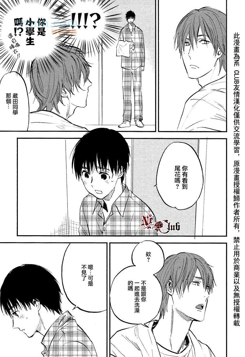 消失的七草花漫画,第6话3图