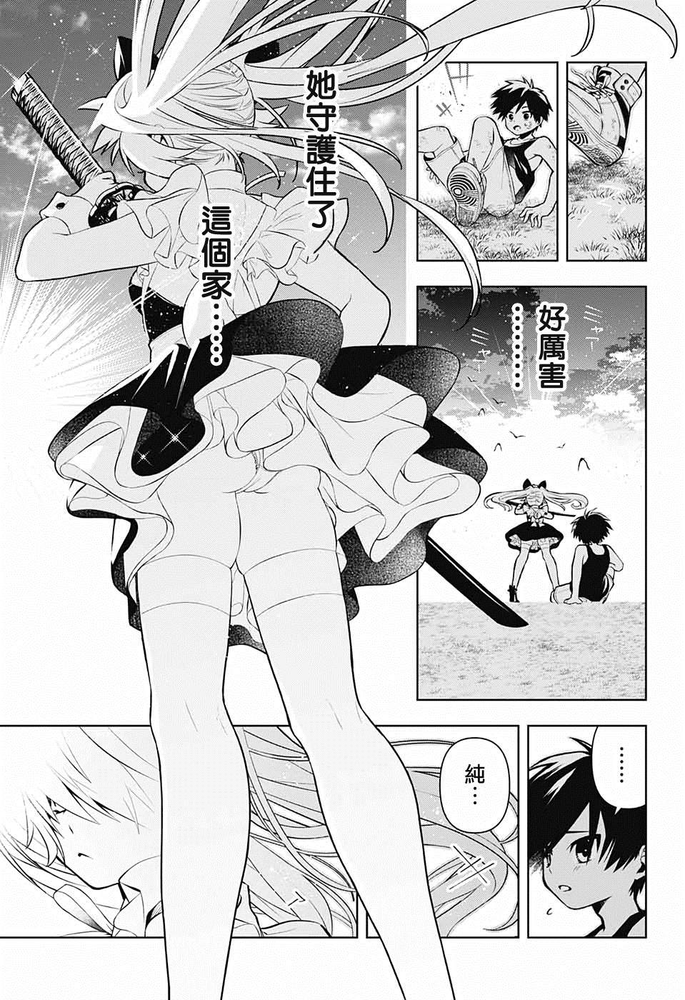 麻烦不断的女仆们漫画,第1话堕入情网的女仆三人组3图