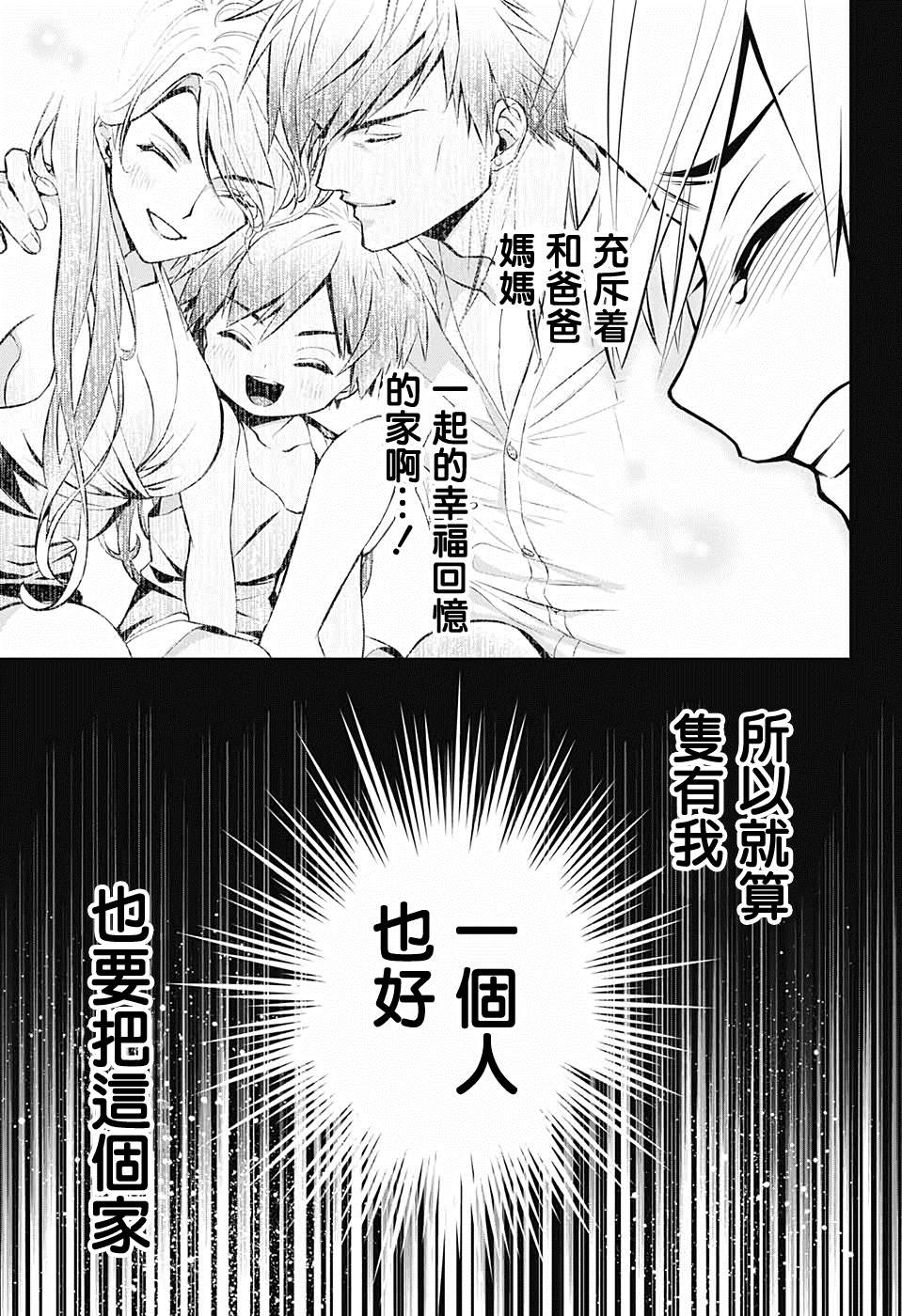 麻烦不断的女仆们漫画,第1话堕入情网的女仆三人组3图