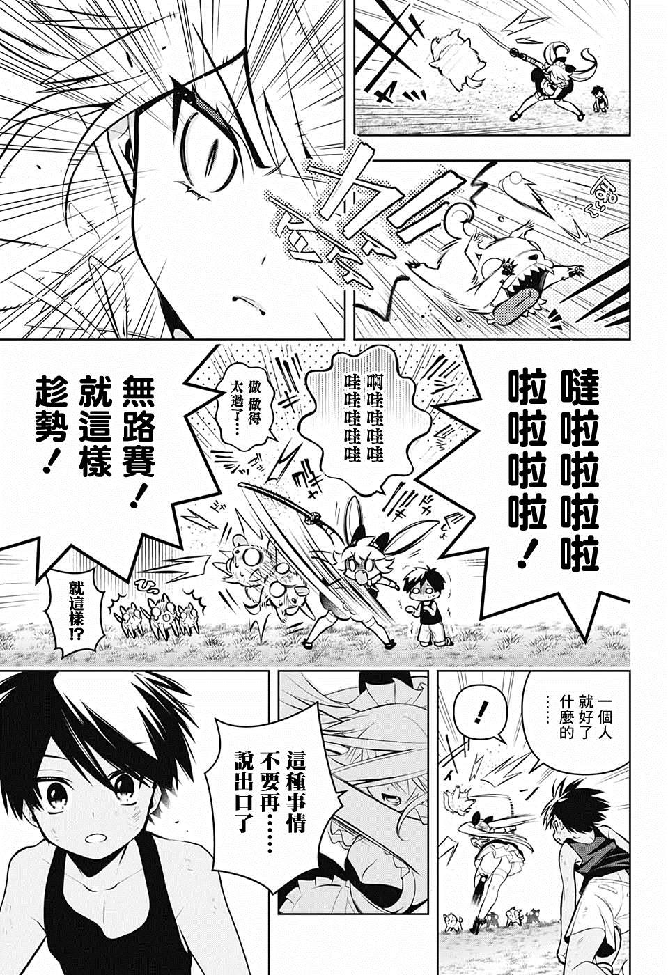 麻烦不断的女仆们漫画,第1话堕入情网的女仆三人组2图