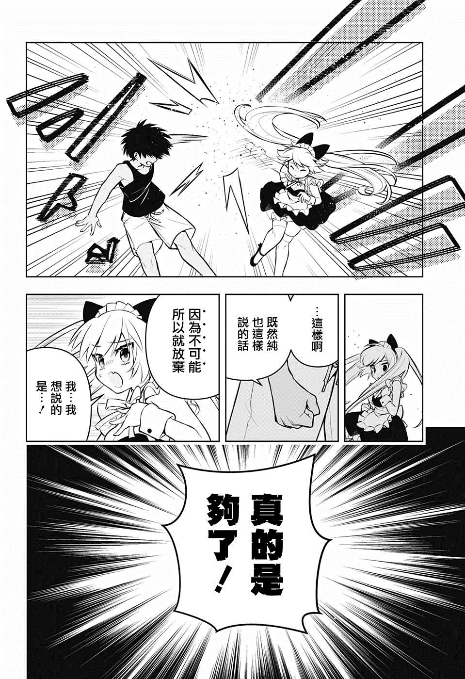 麻烦不断的女仆们漫画,第1话堕入情网的女仆三人组3图