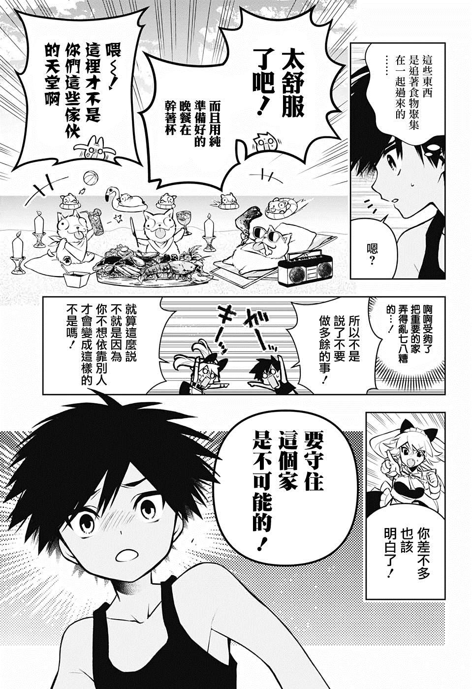 麻烦不断的女仆们漫画,第1话堕入情网的女仆三人组2图