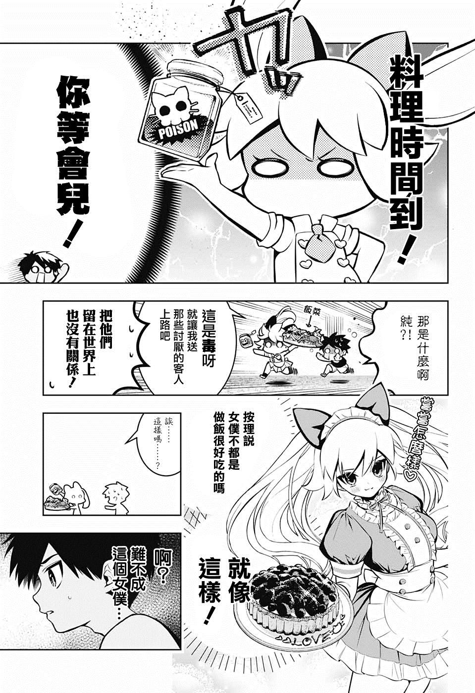 麻烦不断的女仆们漫画,第1话堕入情网的女仆三人组1图