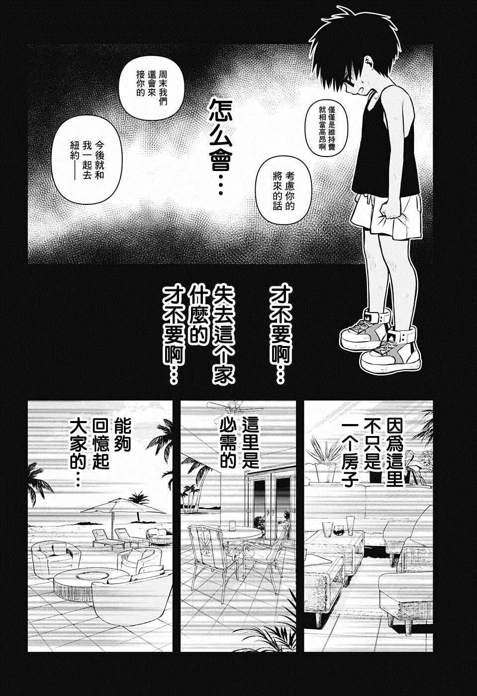 麻烦不断的女仆们漫画,第1话堕入情网的女仆三人组2图