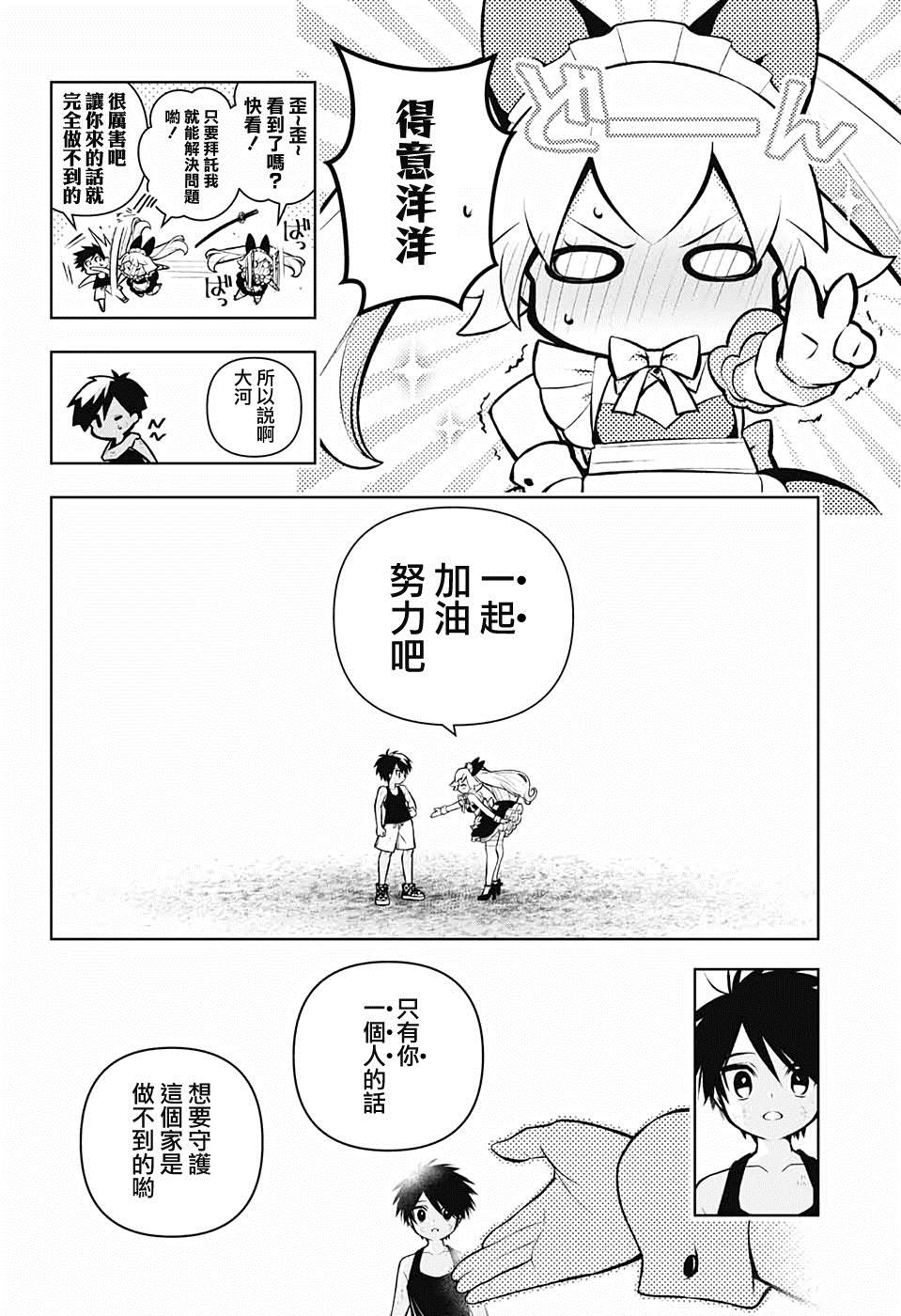 麻烦不断的女仆们漫画,第1话堕入情网的女仆三人组4图