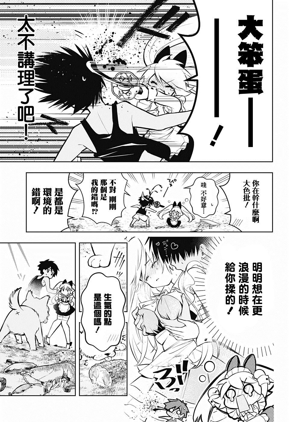 麻烦不断的女仆们漫画,第1话堕入情网的女仆三人组5图