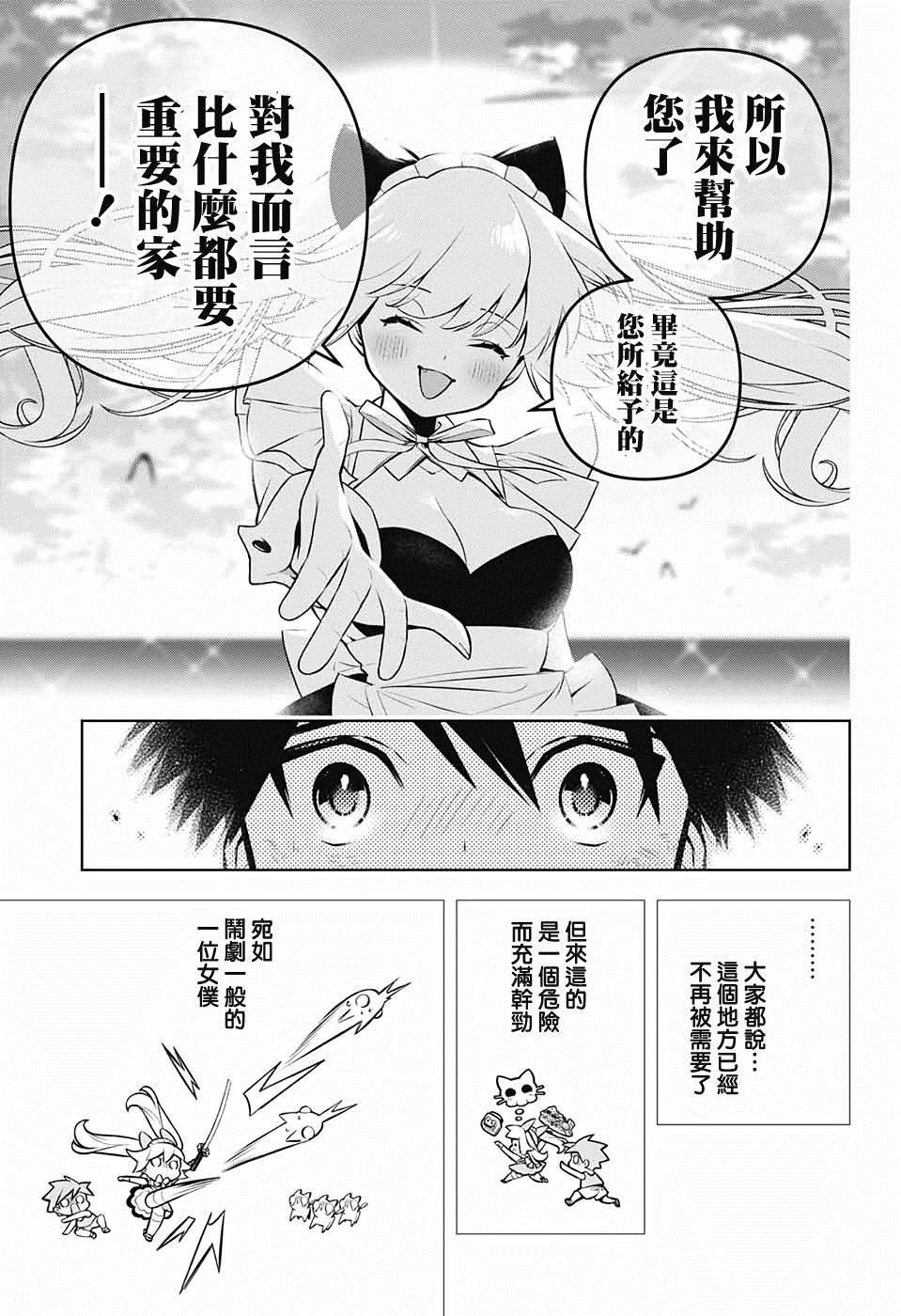 麻烦不断的女仆们漫画,第1话堕入情网的女仆三人组5图