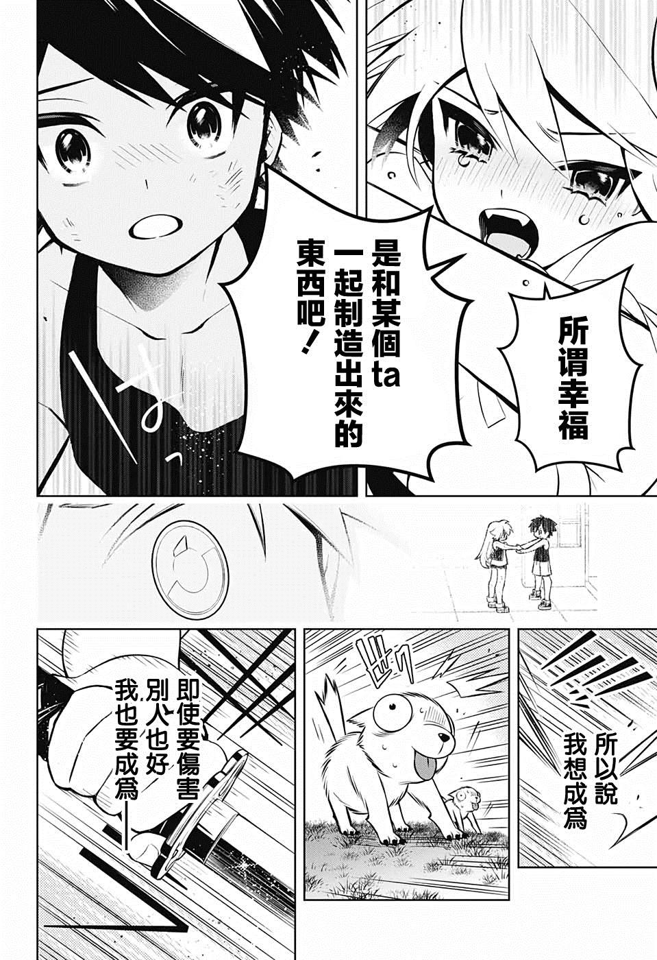 麻烦不断的女仆们漫画,第1话堕入情网的女仆三人组3图